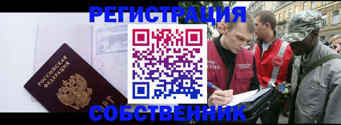 временная прописка в Белово