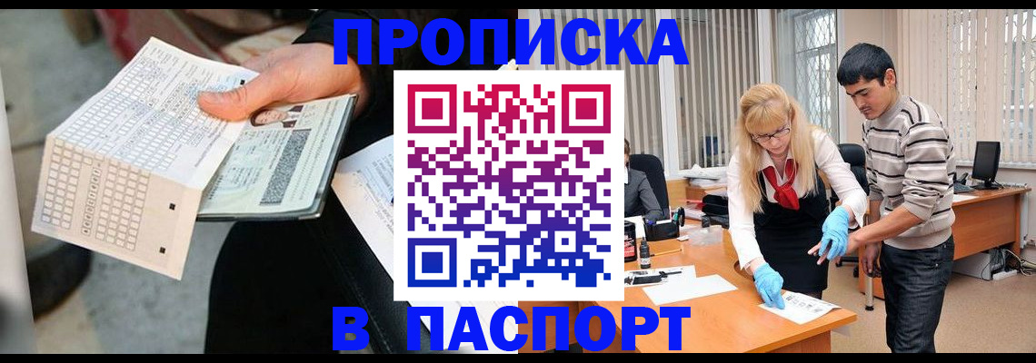 прописка для школы в Белово