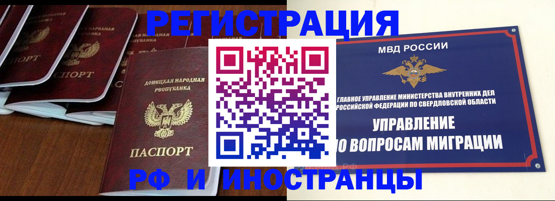 временная регистрация в Белово